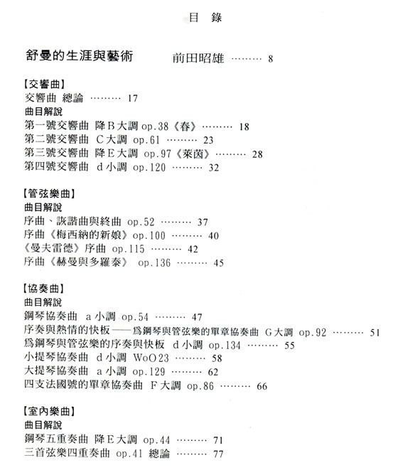 名曲解說珍藏版【23】舒曼 名曲解說珍藏版【23】舒曼