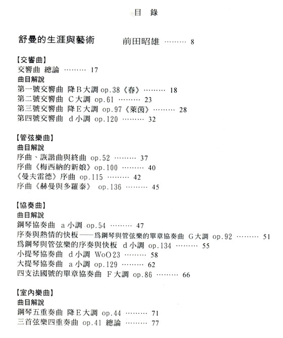 名曲解說珍藏版【23】舒曼