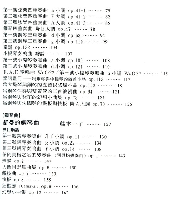 名曲解說珍藏版【23】舒曼 名曲解說珍藏版【23】舒曼
