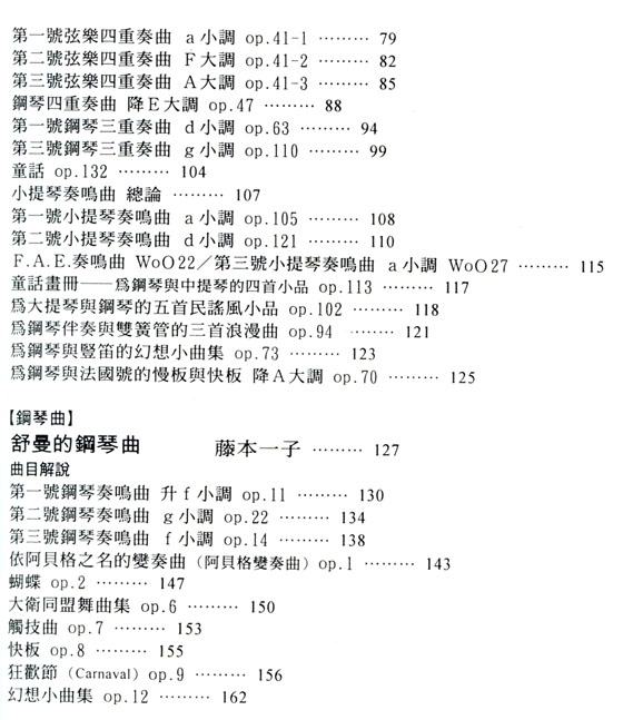 名曲解說珍藏版【23】舒曼