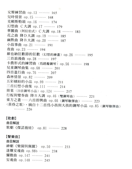 名曲解說珍藏版【23】舒曼 名曲解說珍藏版【23】舒曼