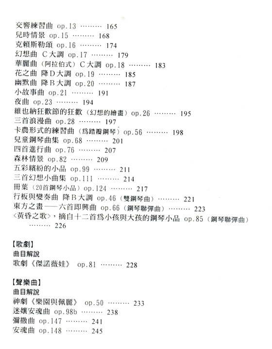 名曲解說珍藏版【23】舒曼