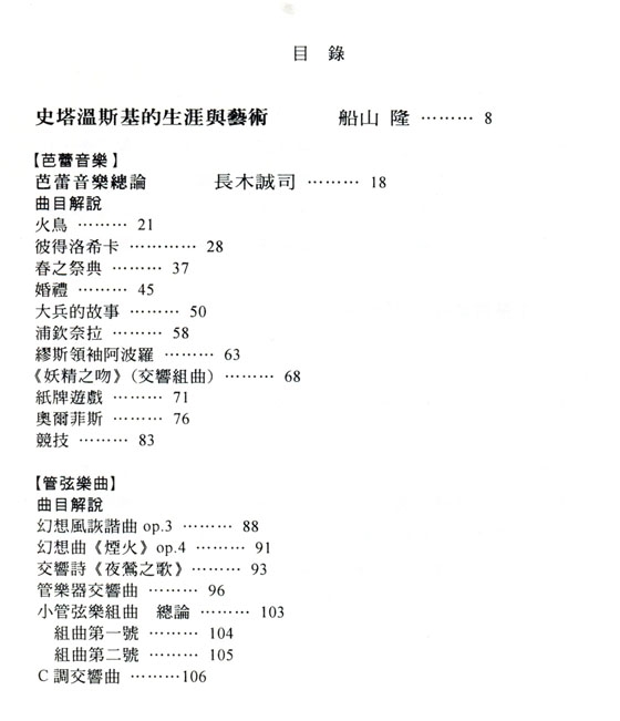 名曲解說珍藏版【25】史塔溫斯基