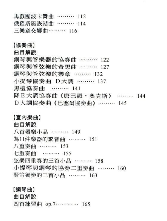 名曲解說珍藏版【25】史塔溫斯基