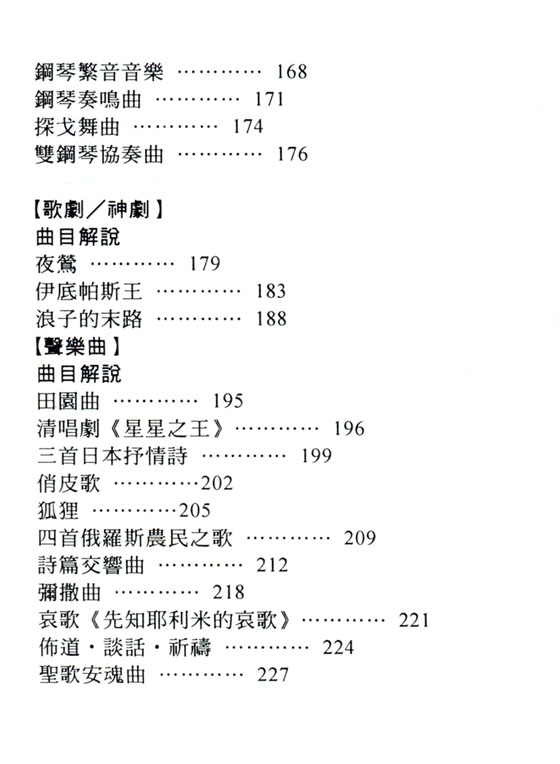 名曲解說珍藏版【25】史塔溫斯基