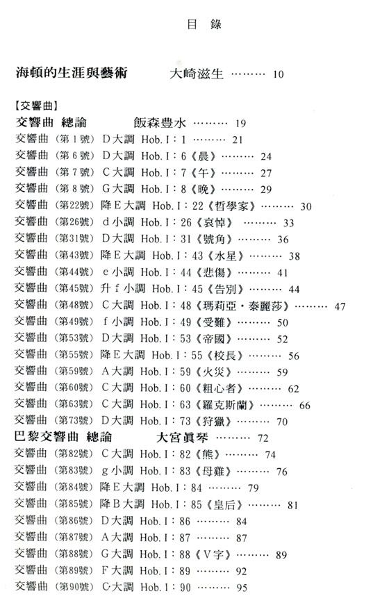 名曲解說珍藏版【26】海頓 名曲解說珍藏版【26】海頓