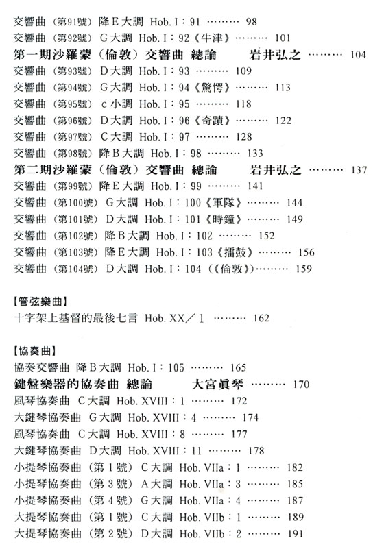 名曲解說珍藏版【26】海頓