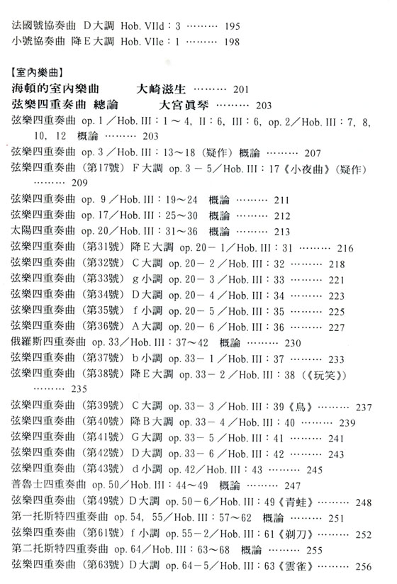 名曲解說珍藏版【26】海頓 名曲解說珍藏版【26】海頓