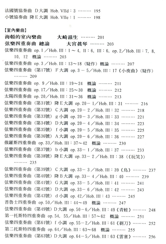 名曲解說珍藏版【26】海頓