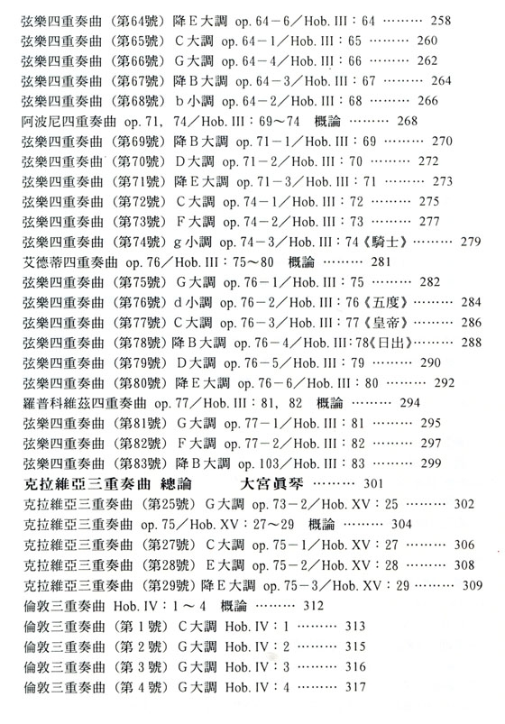 名曲解說珍藏版【26】海頓 名曲解說珍藏版【26】海頓