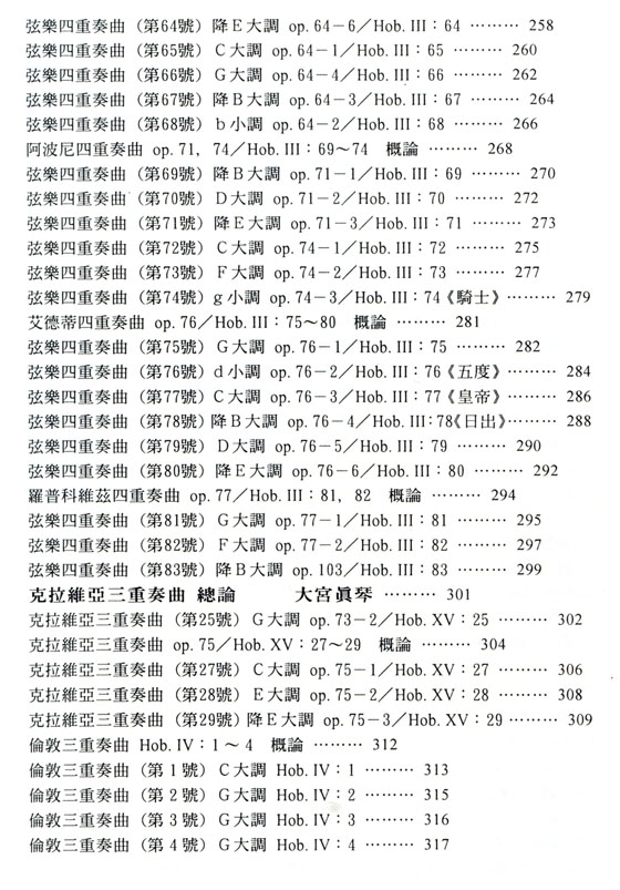 名曲解說珍藏版【26】海頓