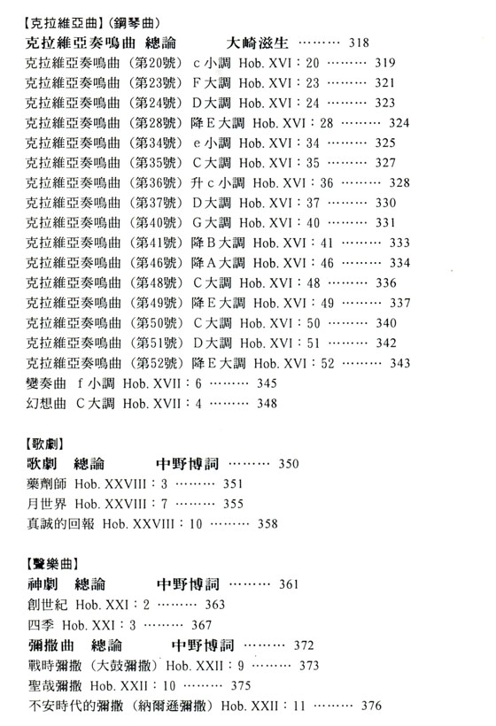 名曲解說珍藏版【26】海頓 名曲解說珍藏版【26】海頓