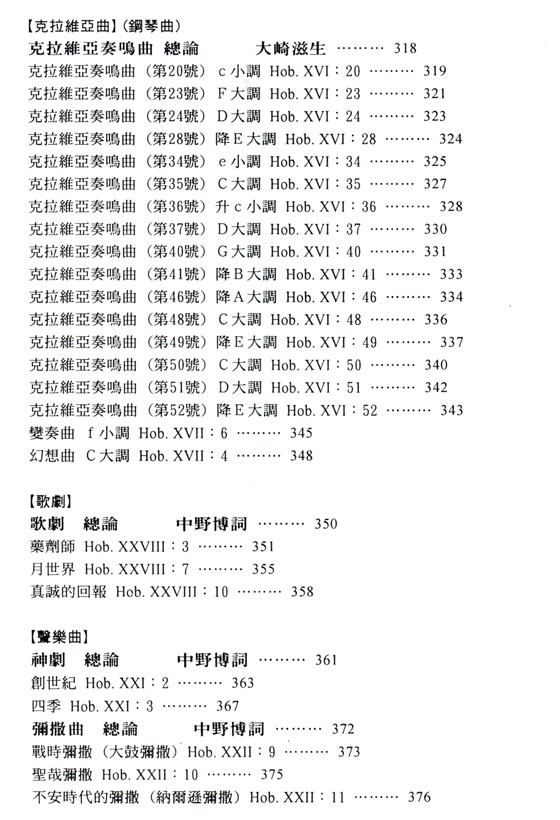 名曲解說珍藏版【26】海頓