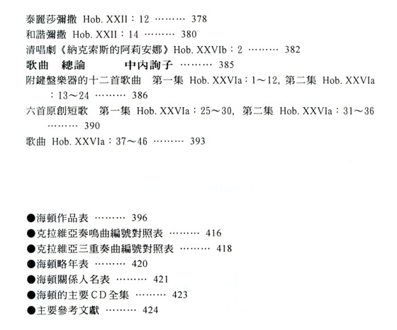 名曲解說珍藏版【26】海頓