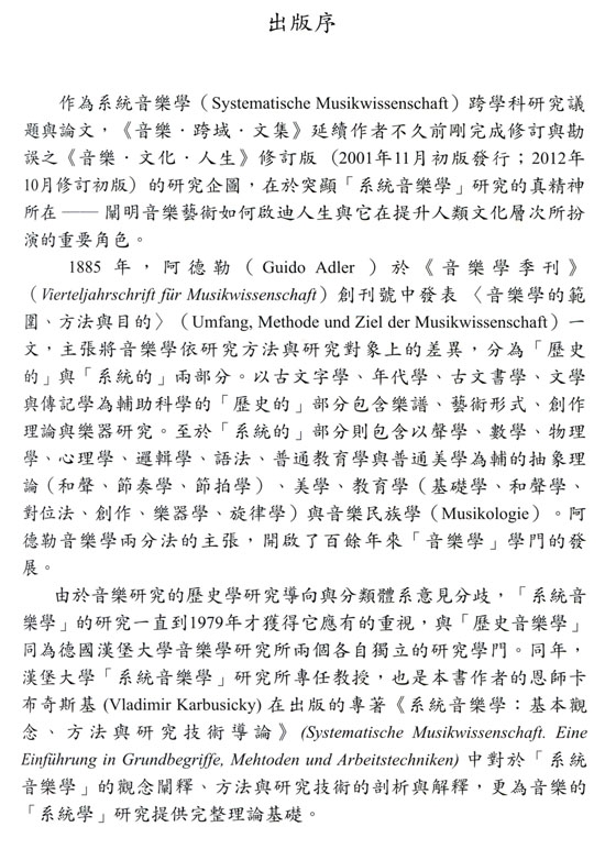 音樂‧跨域‧文集 音樂‧跨域‧文集