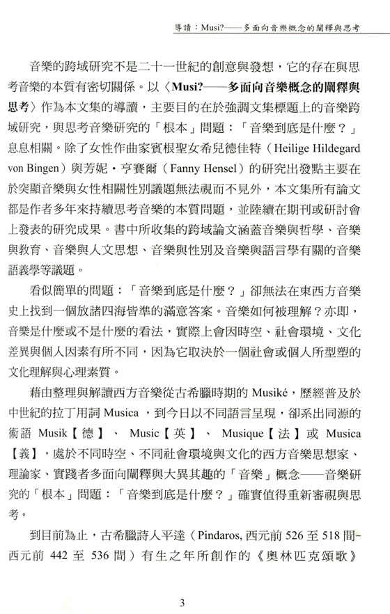 音樂‧跨域‧文集 音樂‧跨域‧文集
