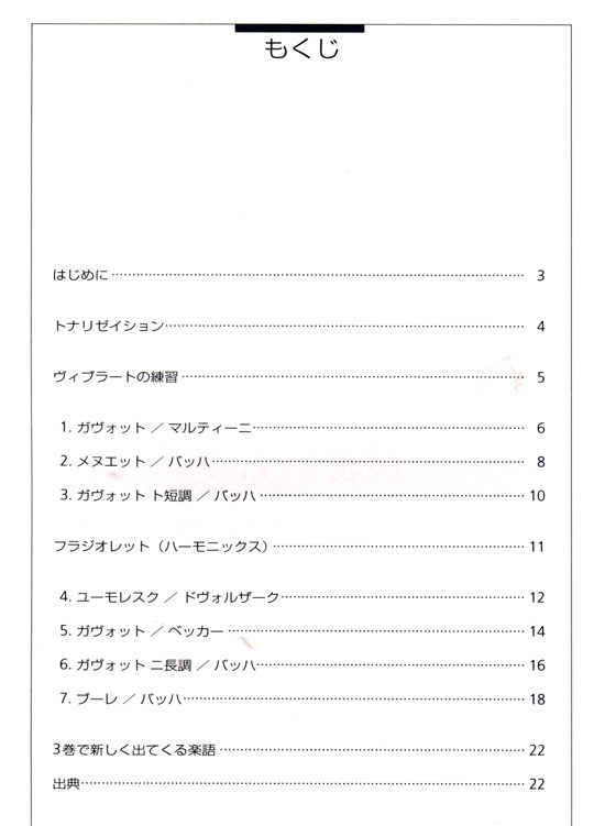 Suzuki Violin School Vol. 3【CD+樂譜】