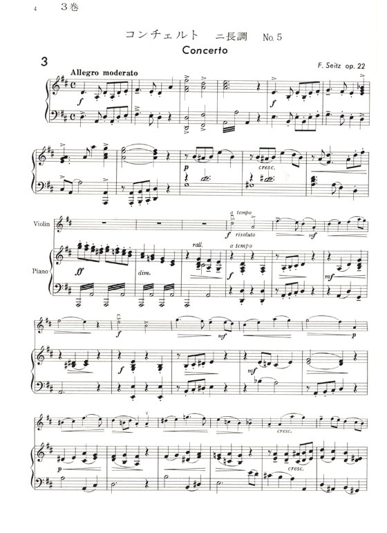 新しいバイオリン教本【3 and 4】ピアノ伴奏譜