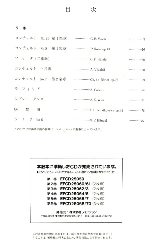 新しいバイオリン教本【5 】ピアノ伴奏譜