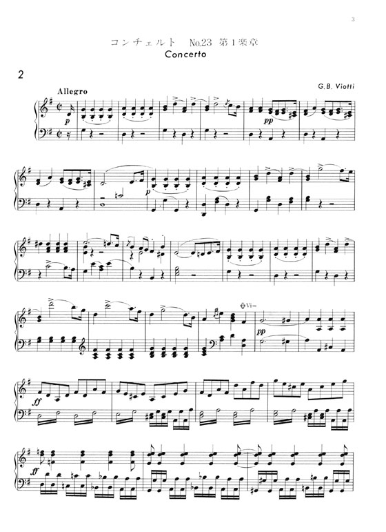 新しいバイオリン教本【5 】ピアノ伴奏譜