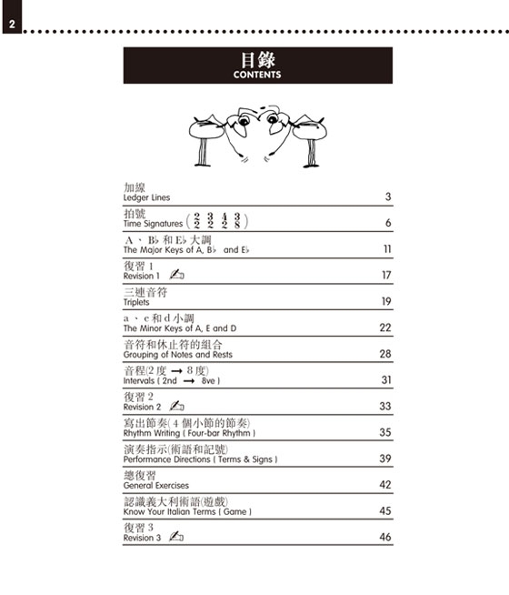 輕鬆學樂理【二】雙語中英對照