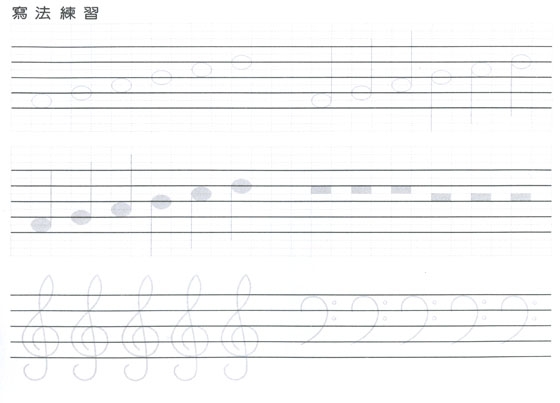 兒童練習簿（3行譜）