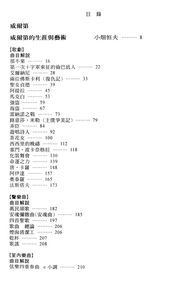 名曲解說珍藏版【24】威爾第／浦契尼