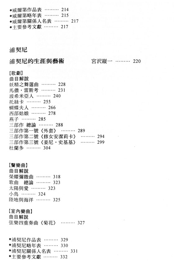 名曲解說珍藏版【24】威爾第／浦契尼