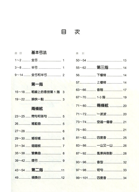 初學小提琴教本