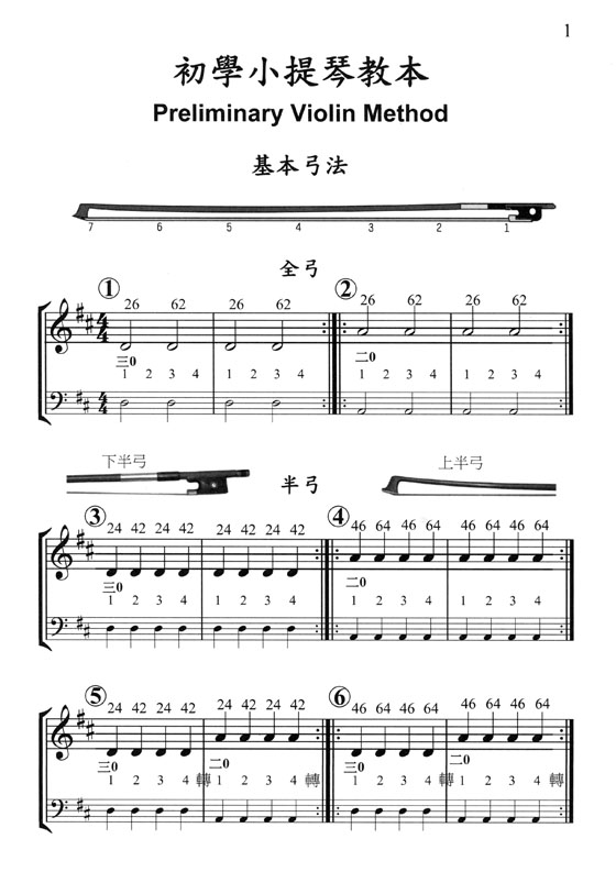 初學小提琴教本