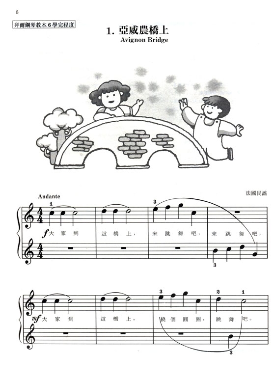 鋼琴小宇宙 －學習拜爾養成音樂性的鋼琴曲集