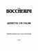 Boccherini【Quintet No. 2 In C Major】for Two Violins , Viola , Cello and Guitar
