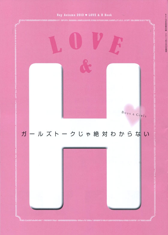 Ray(レイ)2013年10月号 Ray(レイ)2013年10月号