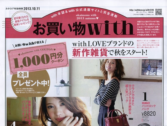 with(ウィズ)2013年10月号 with(ウィズ)2013年10月号