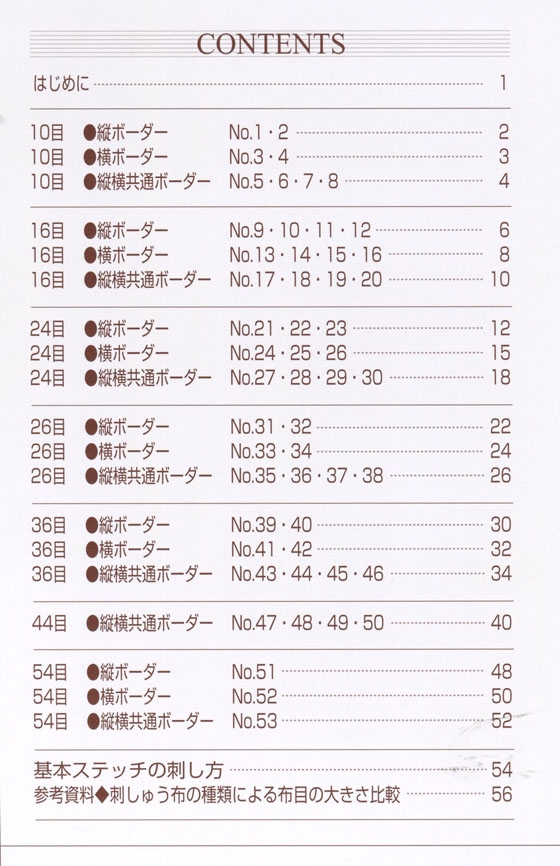 刺しゅうのためのボーダー模様 〈3〉