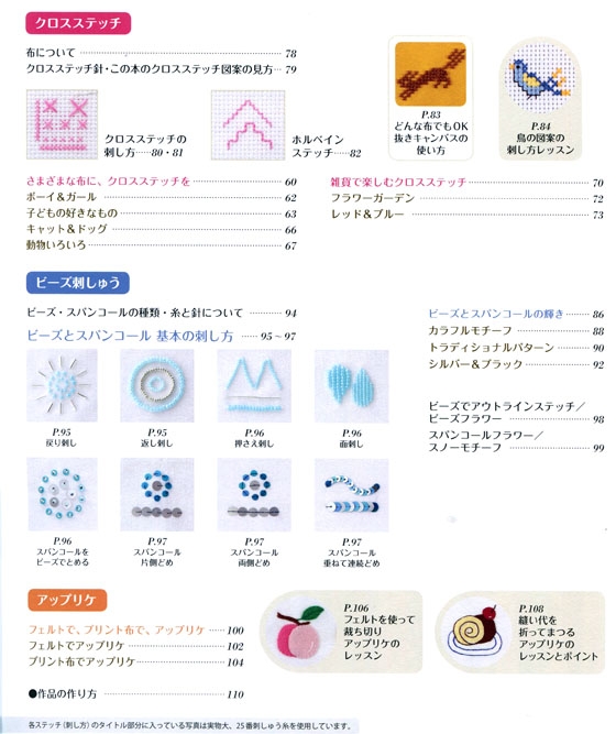 刺しゅうの基礎 － ステッチの詳しい刺し方と作品＆図案350