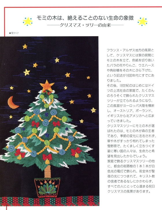 刺しゅうで描くメリークリスマス