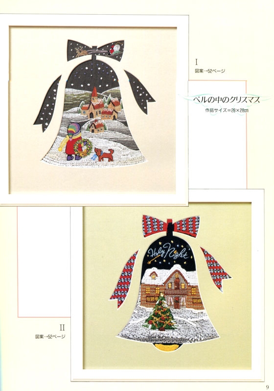 刺しゅう写真集【3】サイレント．クリスマス 刺しゅうで飾る静かな聖夜