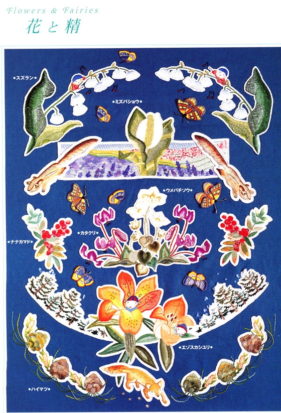 刺しゅう写真集【9】カントリー．フラワー 北海道を彩る花たち