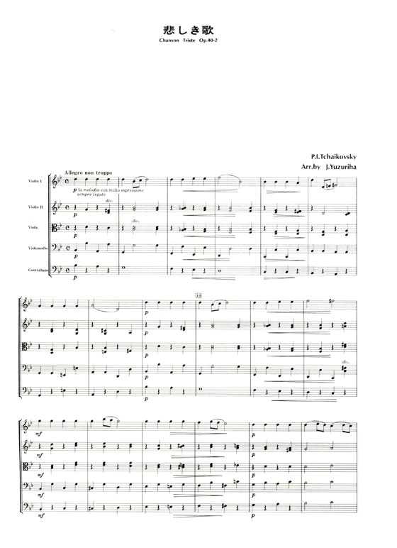 Tchaikovsky【Chanson Triste , Op. 40-2 】チャイコフスキー／悲しき歌