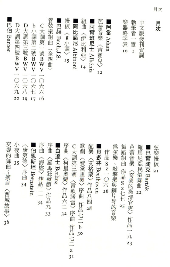 古典名曲欣賞導聆【2】管弦樂曲 古典名曲欣賞導聆【2】管弦樂曲