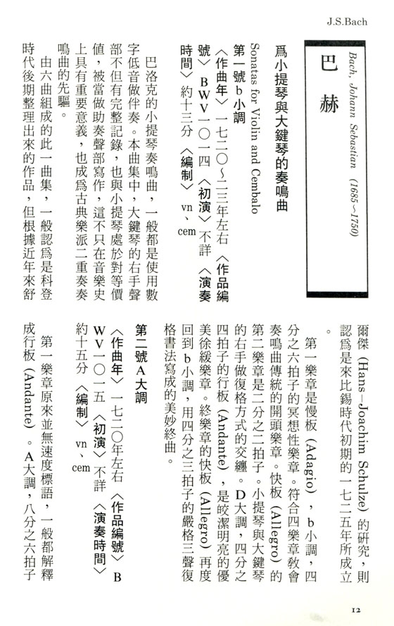 古典名曲欣賞導聆【4】室內樂曲 古典名曲欣賞導聆【4】室內樂曲