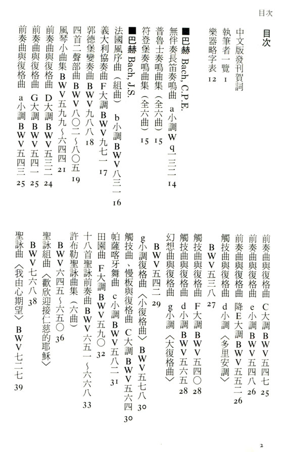 古典名曲欣賞導聆【5】器樂曲 古典名曲欣賞導聆【5】器樂曲