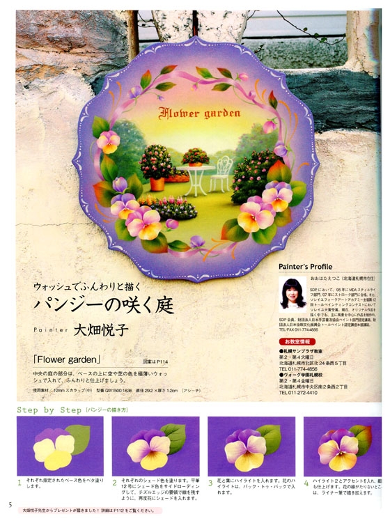 四季彩アートクラフト  2010春夏 Vol. 3