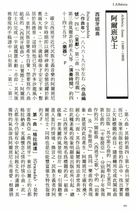 古典名曲欣賞導聆【6】鋼琴曲 古典名曲欣賞導聆【6】鋼琴曲