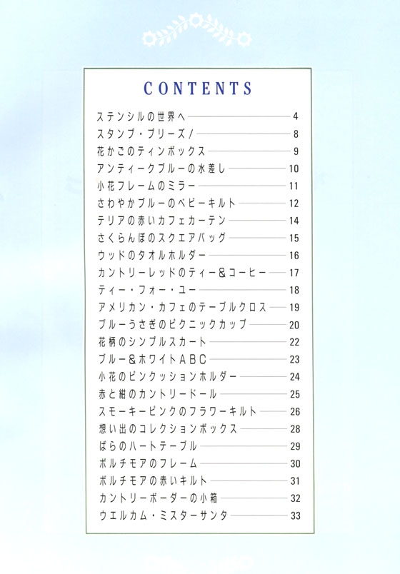 わたしのステンシルフック〈ナチュラルカントリースタイル〉