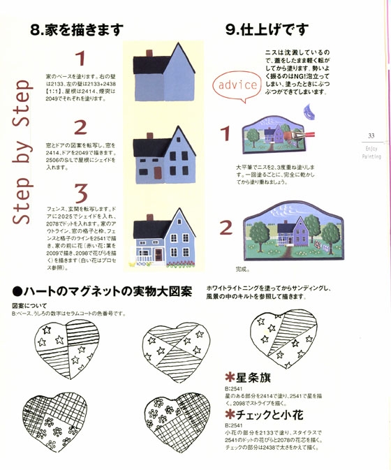 はじめてのトールペイント「カントリー風景」