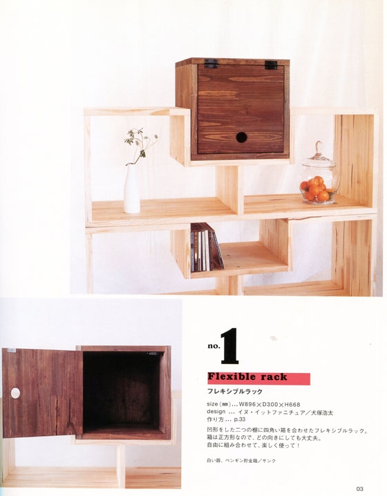 シンプルな棚づくり かんたん木工で作る収納家具