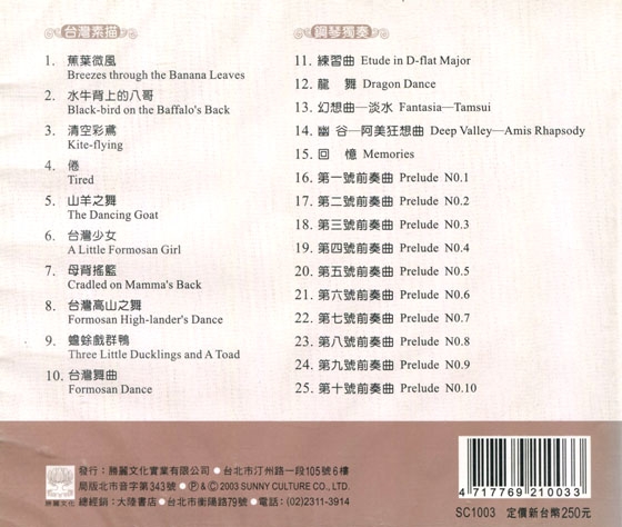 陳泗治鋼琴曲集 Piano Solos【CD】