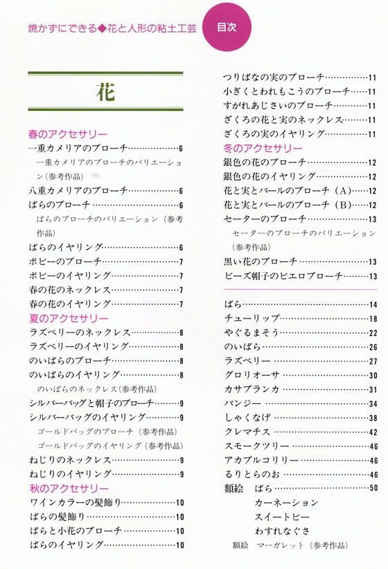 花と人形の粘土工芸 花と人形の粘土工芸